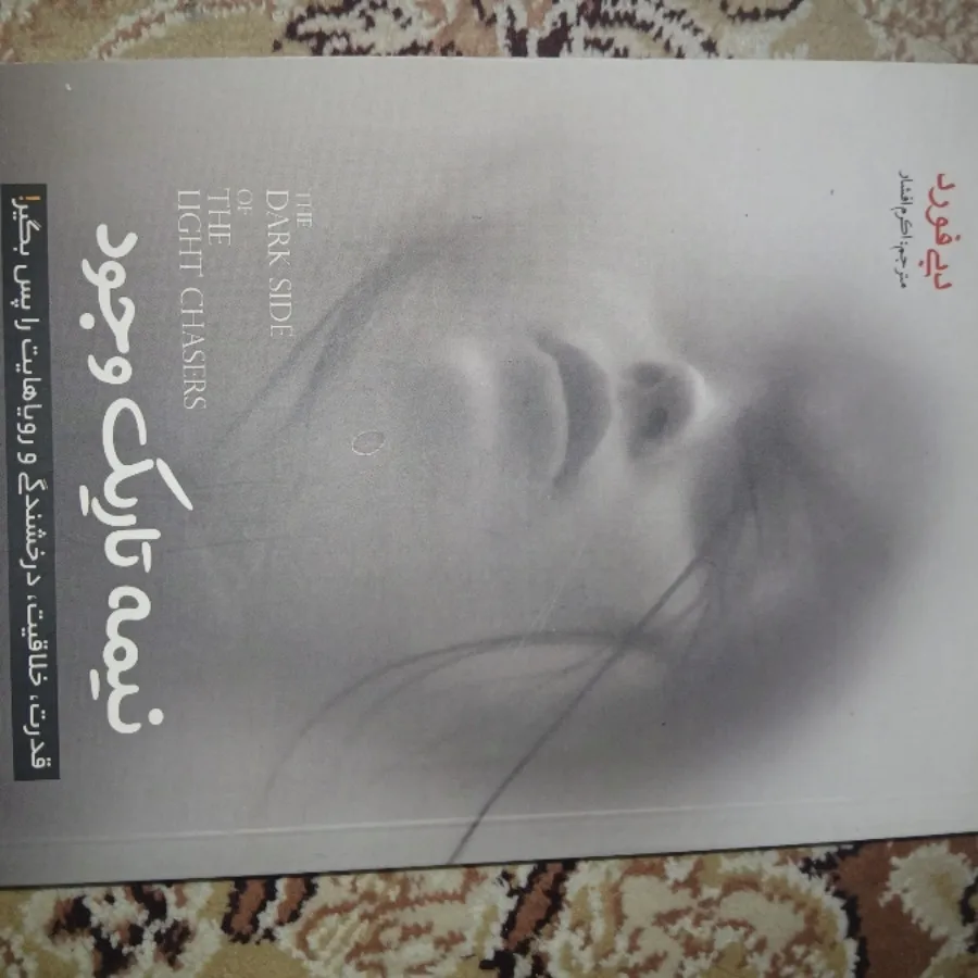 کتاب نیمه تاریک وجود