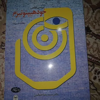 کتاب خودهیپنوتیزم