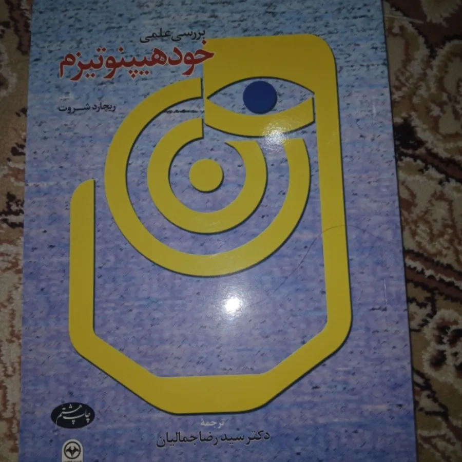 کتاب خودهیپنوتیزم