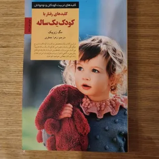 روانشناسی کودک