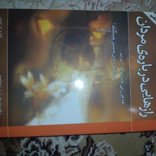 کتاب رازهایی درباره مردان