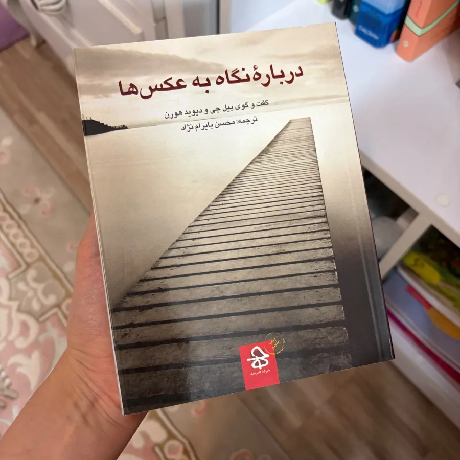 کتاب درباره نگاه هنرمند