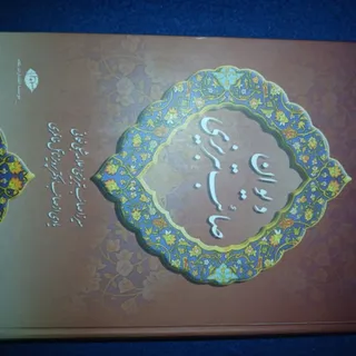 کتاب دیوان صایب تبریزی