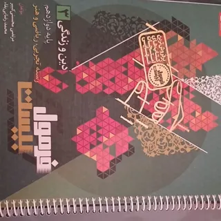 کتاب دینی فرمول بیست