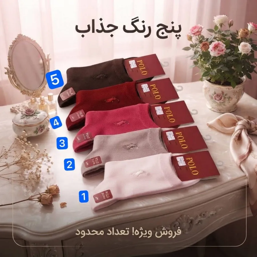 جوراب برند پولو
