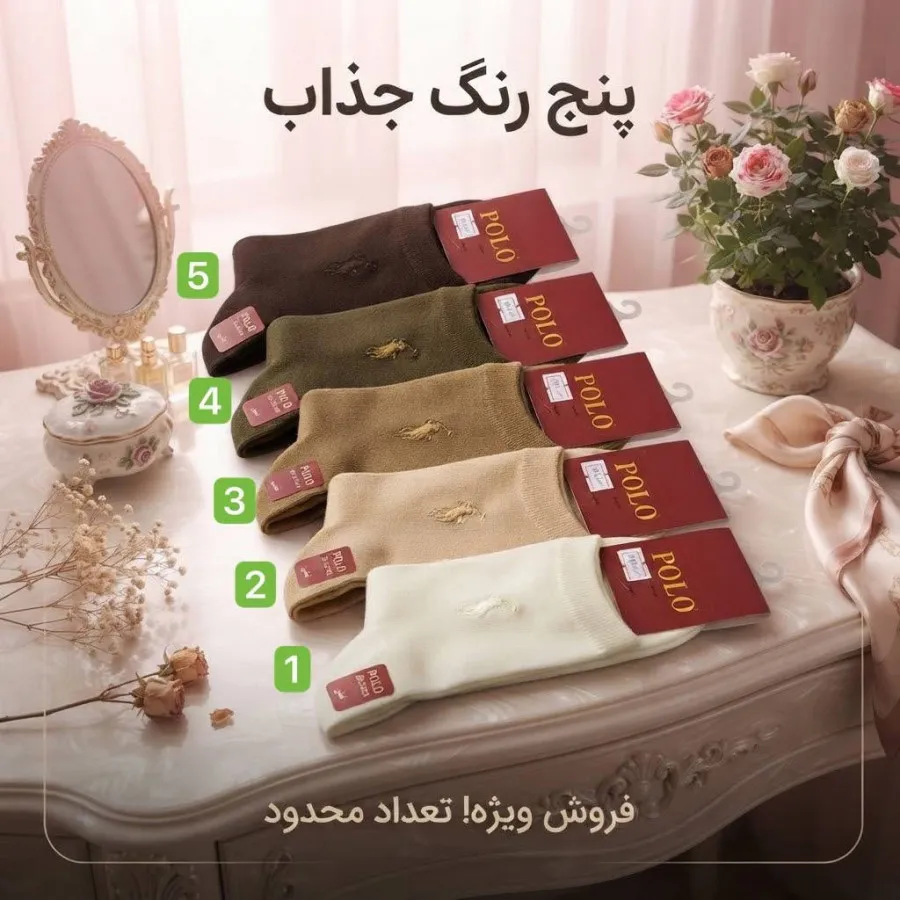 جوراب برند پولو