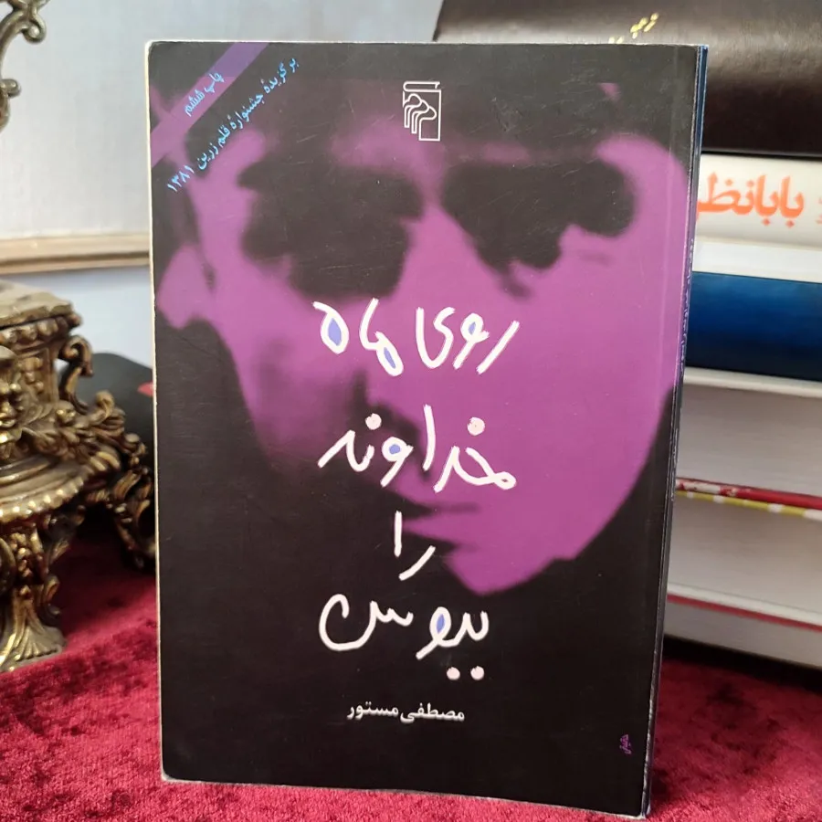 روی ماه خداوند را ببوس❤️