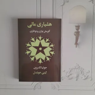 هشیاری مالی