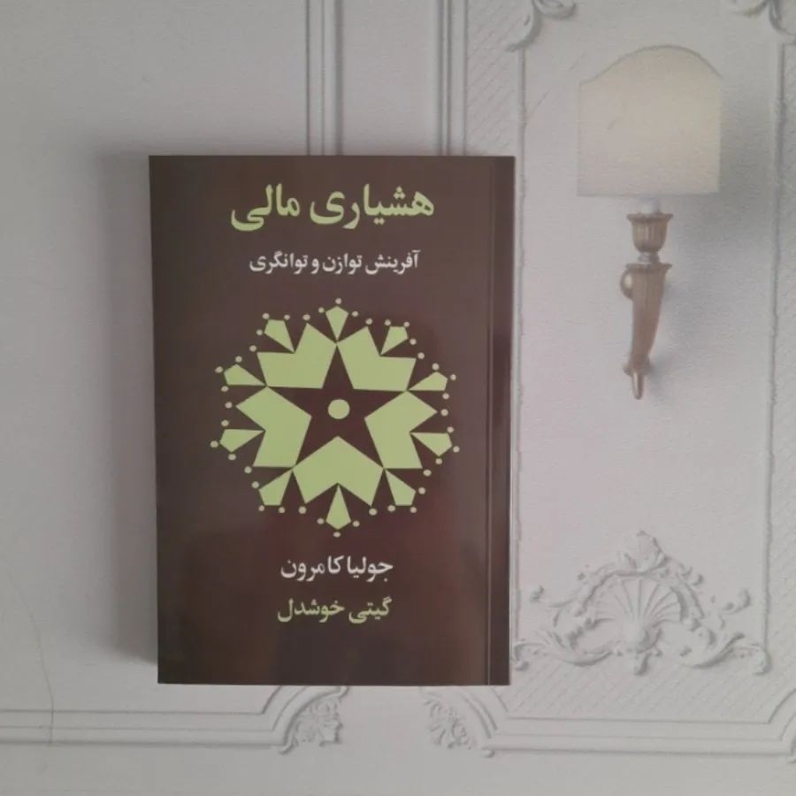 هشیاری مالی