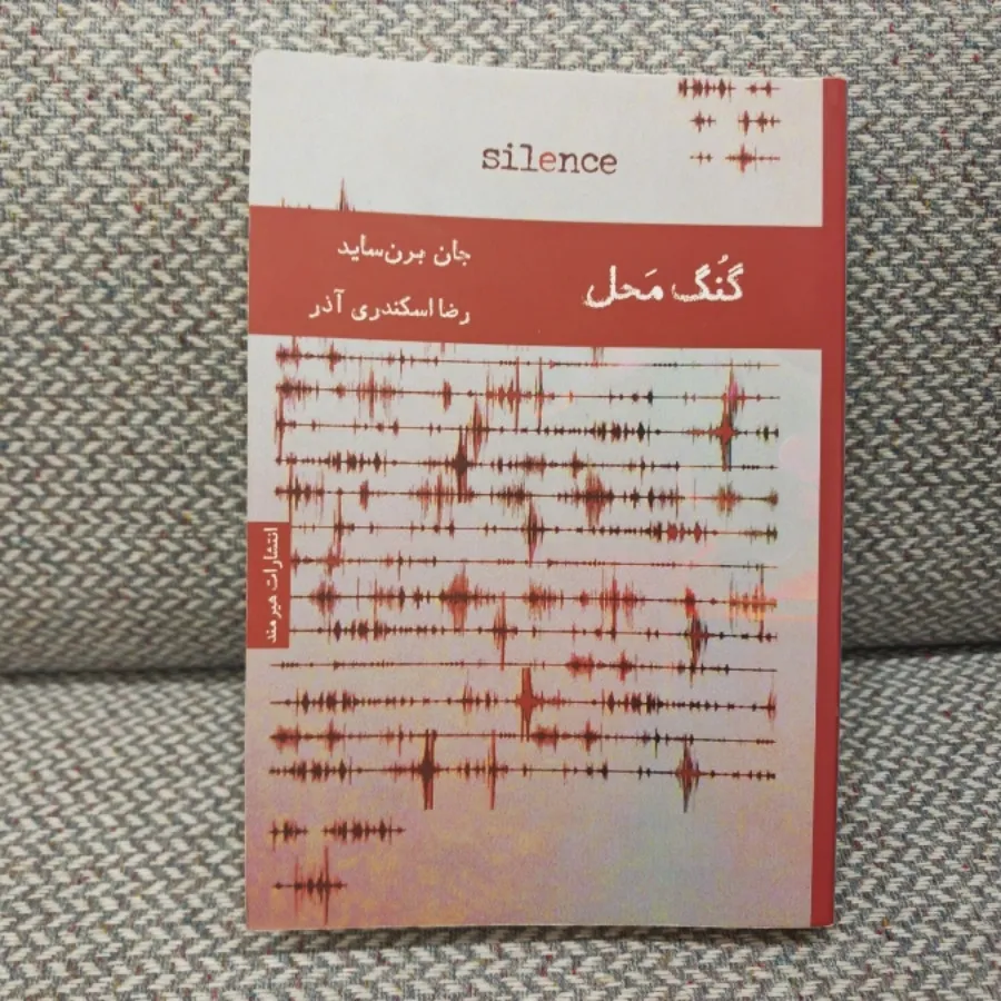 گنگ محل