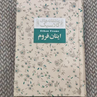 ایتان فروم