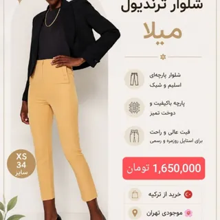 شلوار پارچه ای زنانه