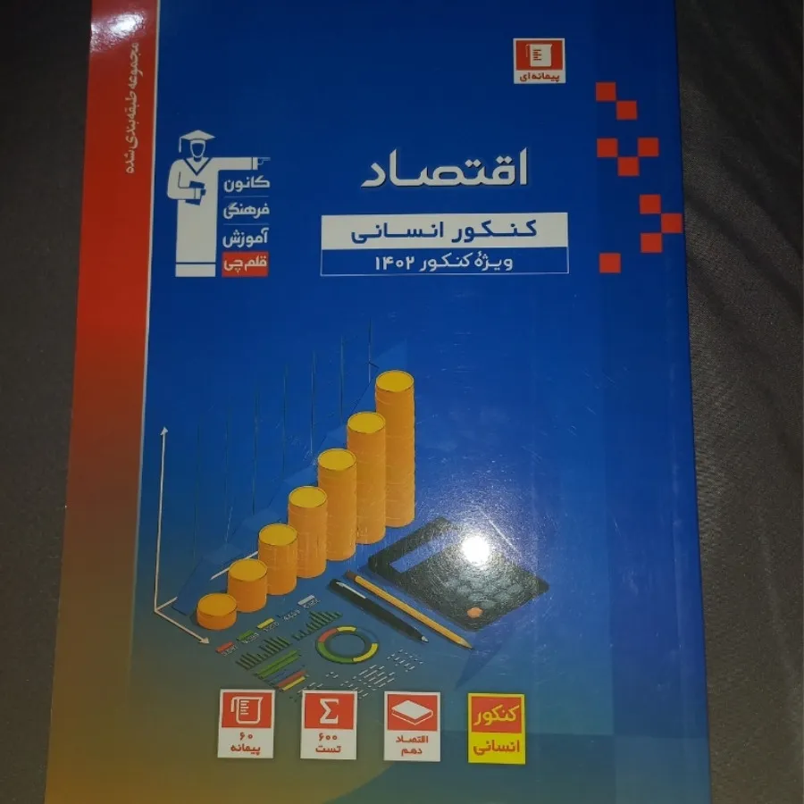 اقتصاد
