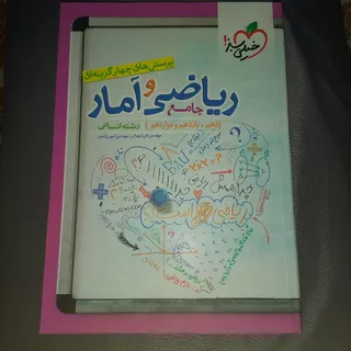 ریاضی و آمار جامع