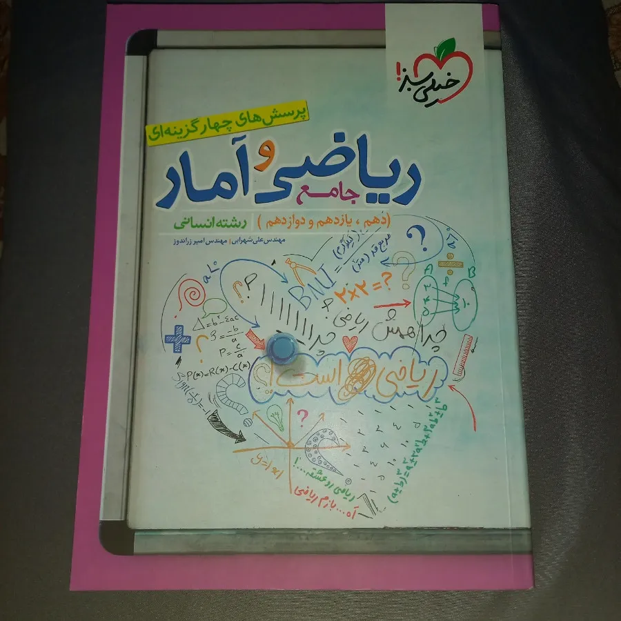 ریاضی و آمار جامع
