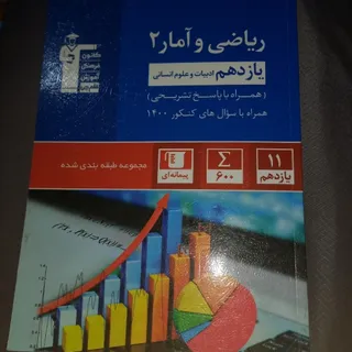 ریاضی و آمار 2