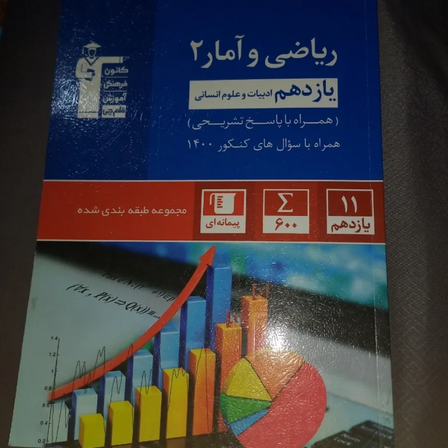 ریاضی و آمار 2
