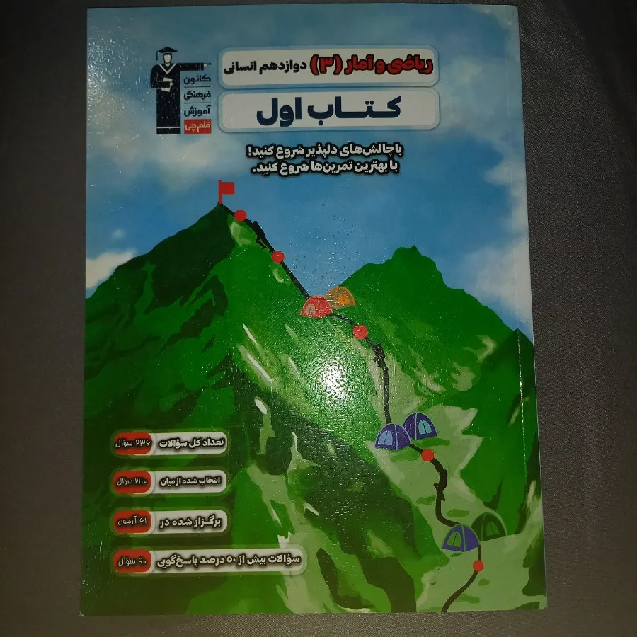 ریاضی و آمار 3