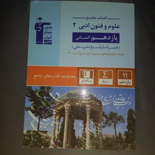 علوم و فنون ادبی 2