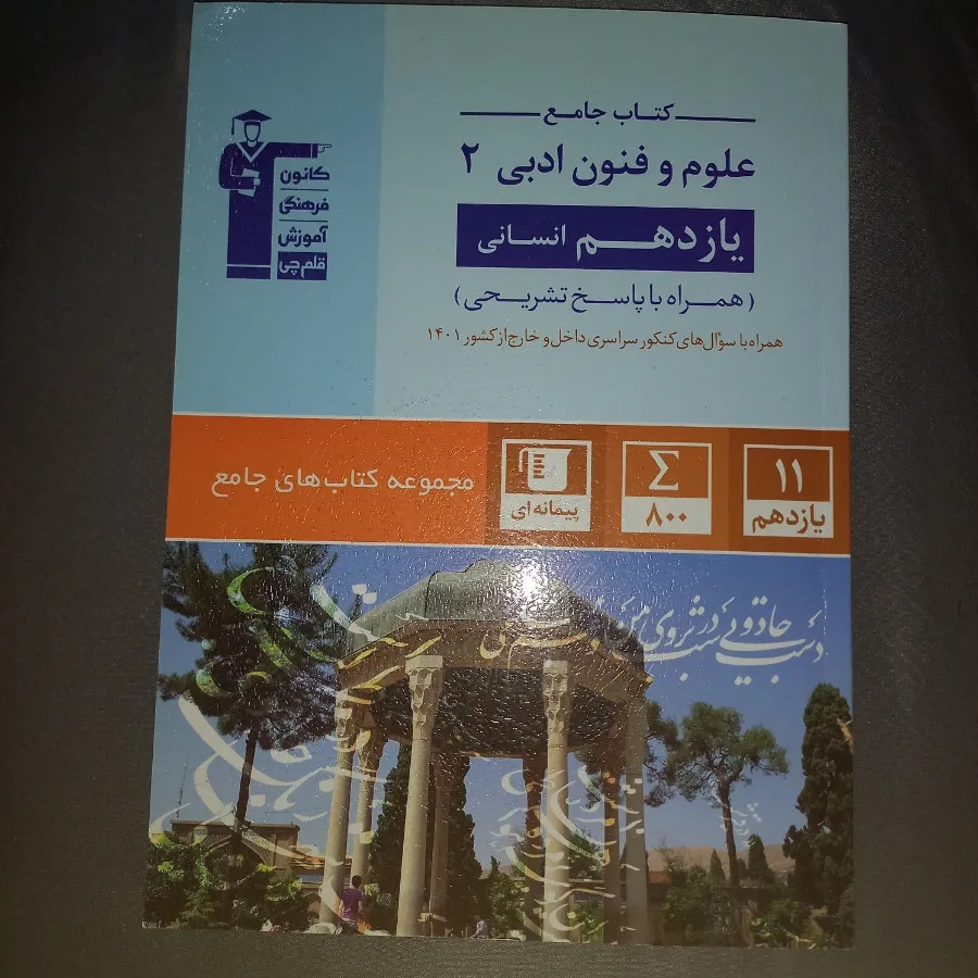 علوم و فنون ادبی 2