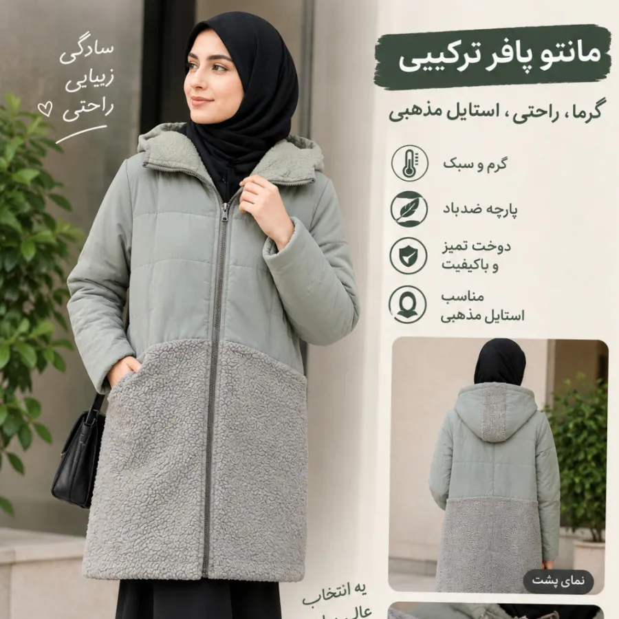 کاپشن تدی وارداتی
