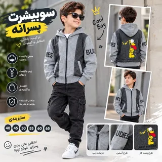 سوییشرت پسرانه