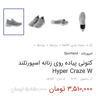 کتونی اسپورتلند