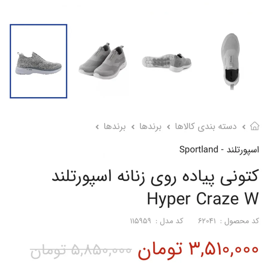 کتونی اسپورتلند
