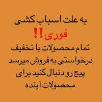 حراج به علت اسباب کشی