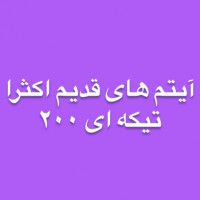 حراجی مهاجرت کمد تک