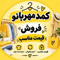 کمد مهر بانو