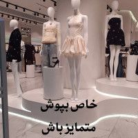 شیک ولی ارزون