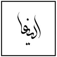 تن پوش الیفا