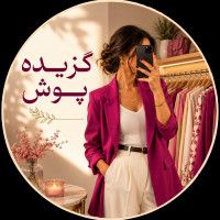 گزیده پوش