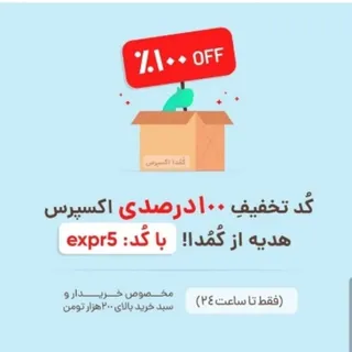 خبر خوب اکسپرسی