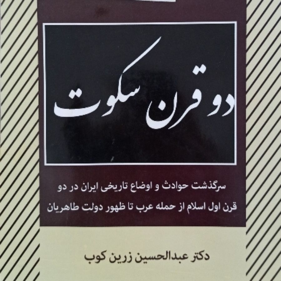 کمدا قیمت و خرید کتاب نویسنده دکتر عبدالحسین زرین کوب مترجم مترجم نم 